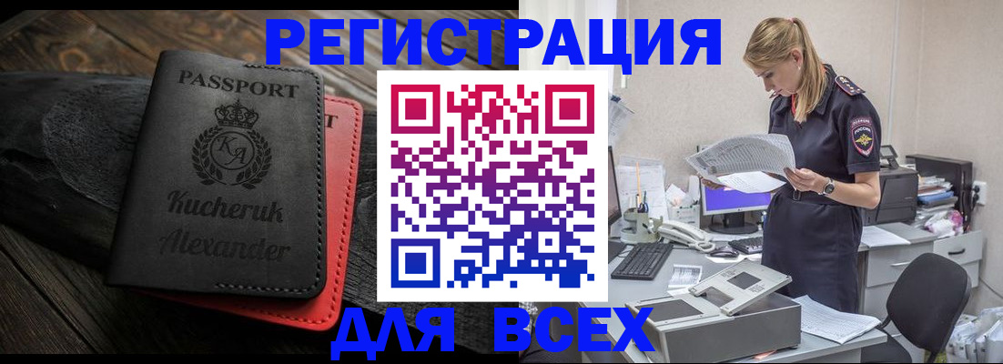 прописка регистрация в Назрани