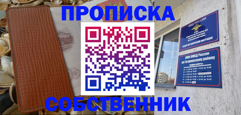 прописка для школы в Назрани