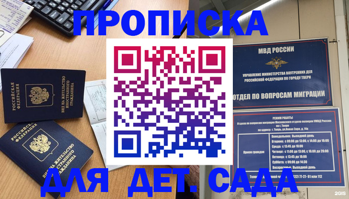 временная регистрация для школы в Назрани