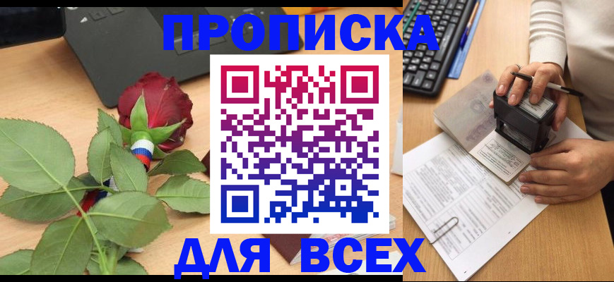 прописка для военкомата в Назрани