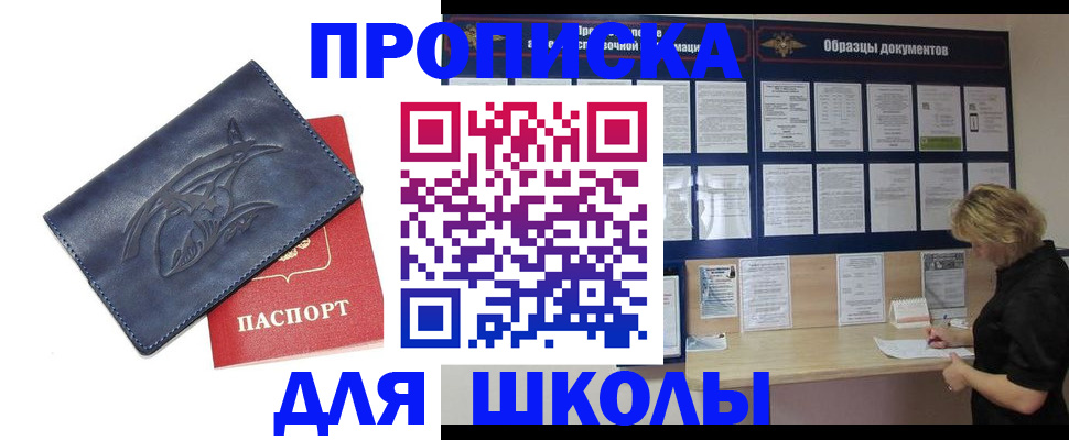 прописка для работы в Назрани